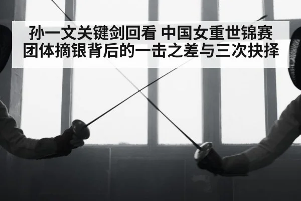 fencing sword closeup